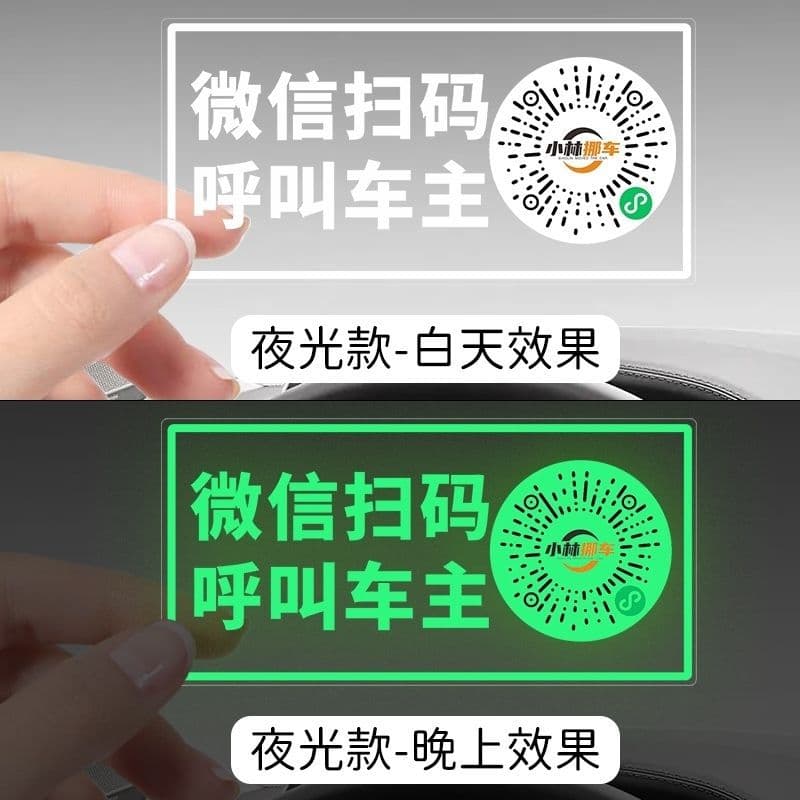New Style Car Temporary Parking Phone Plate with QR Code, Glow-in-the-Dark Relocation Sign