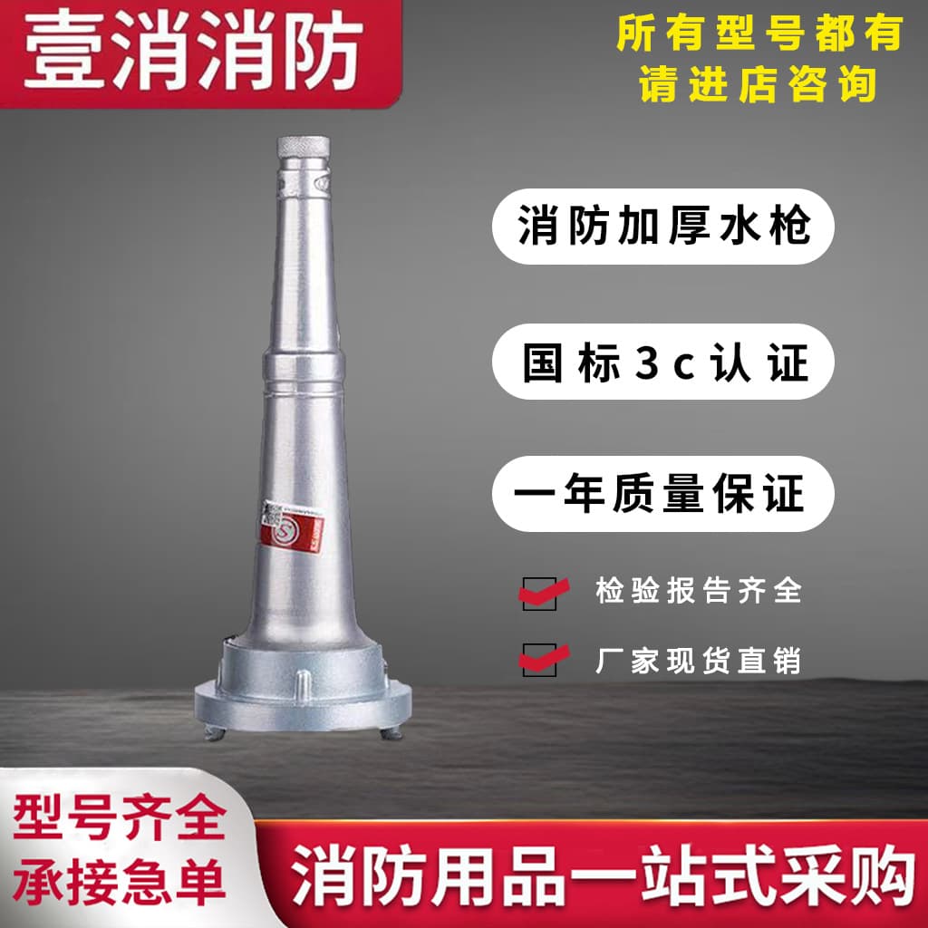 Factory direct supply of fire water guns, wholesale QZ3.5/5.5 straight flow interface, thickened national standard wear-resistant fire water gun heads.