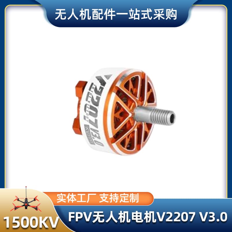 T-motor Brushless Motor Entry-Level FPV Drone Motor V2207 V3.0 1500KV