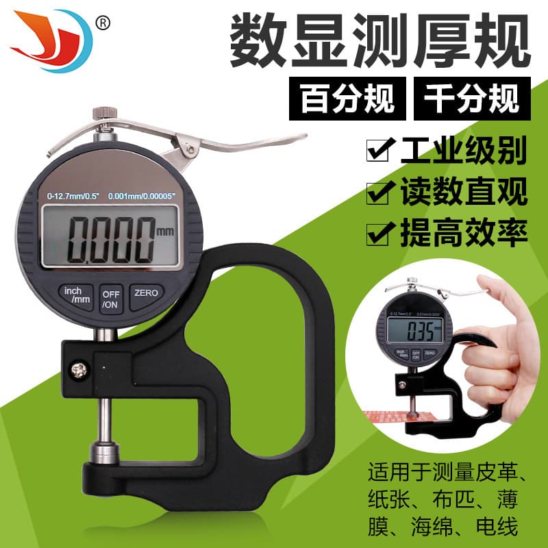 0-12.7mm Digital Thickness Gauge/Meter for Paper, Film, Fabric, Tape