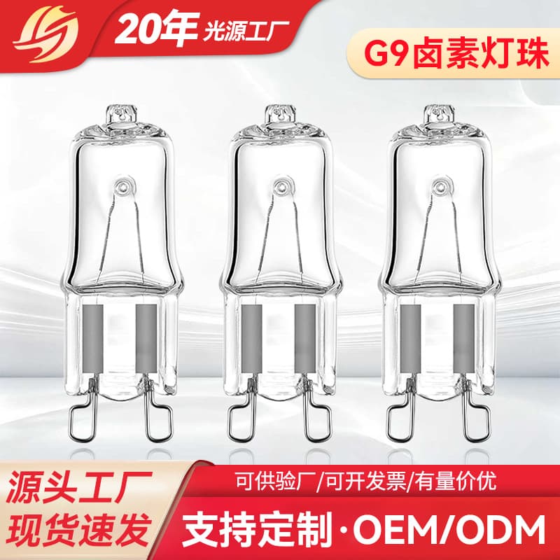 Factory Direct Supply, Wholesale Supported, G9 Halogen Bulbs 25W High-Temperature Resistant Material for Ovens, Steamers, Table Lamps, Wall Lamps