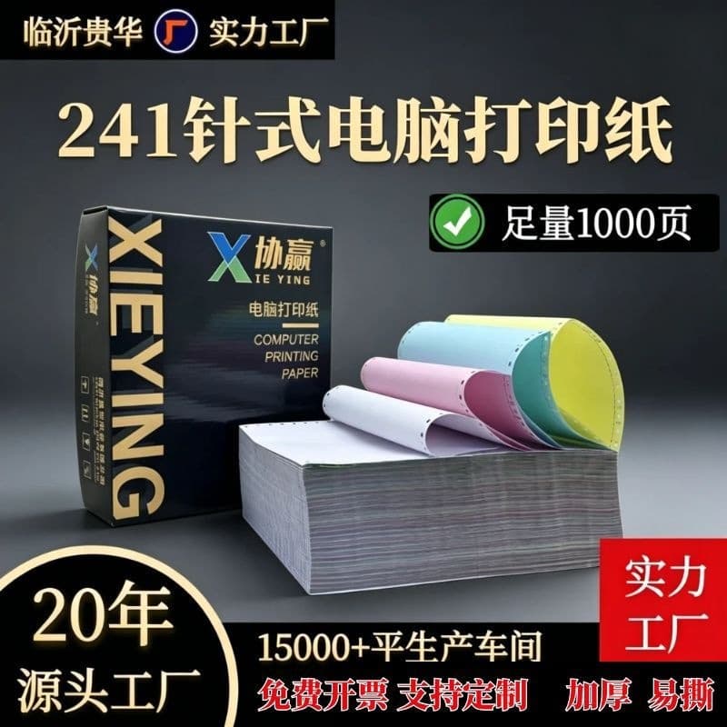 Dot Matrix Printer Paper, Three-Ply Two-Part, Four-Ply, Five-Ply, Six-Ply, Two-Part, Thick Three-Ply Computer Printer Paper, Free Shipping