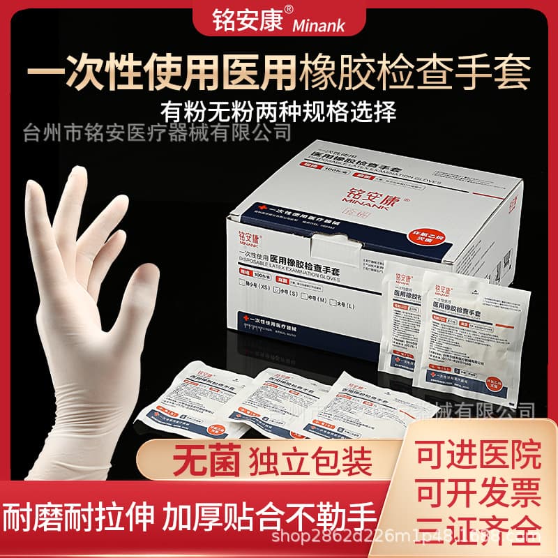 Medical Sterile Gloves Disposable Sterilized Rubber Examination Gloves Latex Rubber, Individually Packaged Powder-Free/Powdered