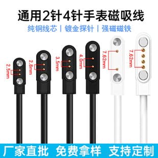 Magnetic Charging Cable with 2-Pin Contacts for Watch 2P 4P 5P, W26 Data Cable, Smart Watch Charger Manufacturer