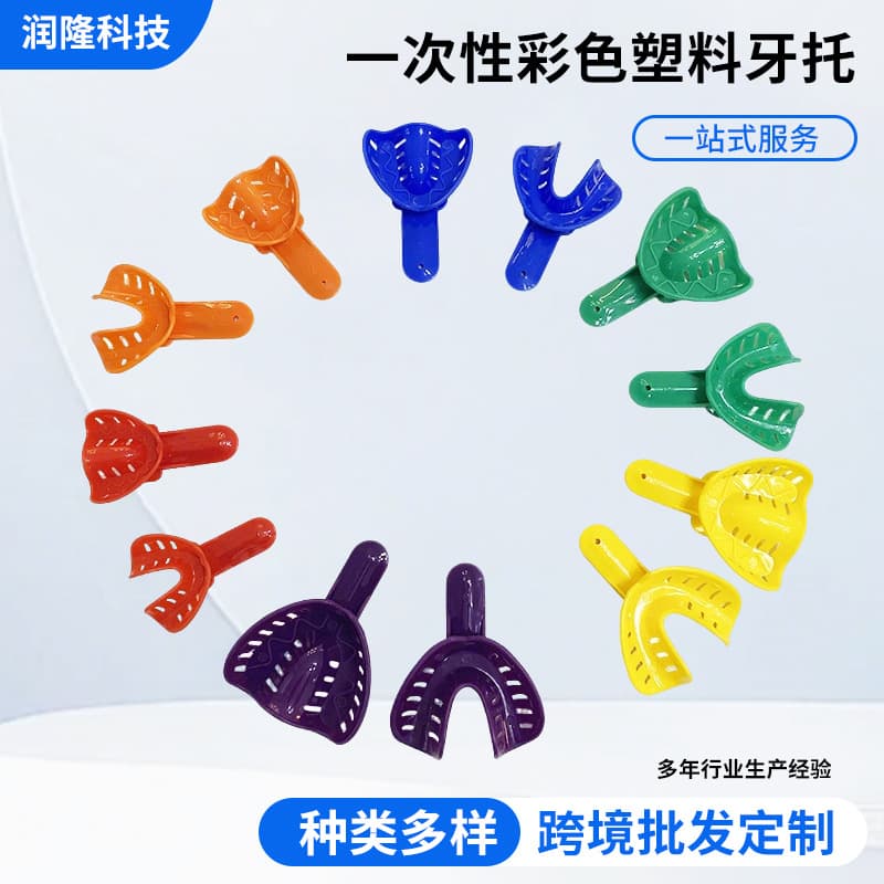 Dental Material Disposable Impression Trays, Colored Plastic Trays for Adult and Child Oral Impression Taking