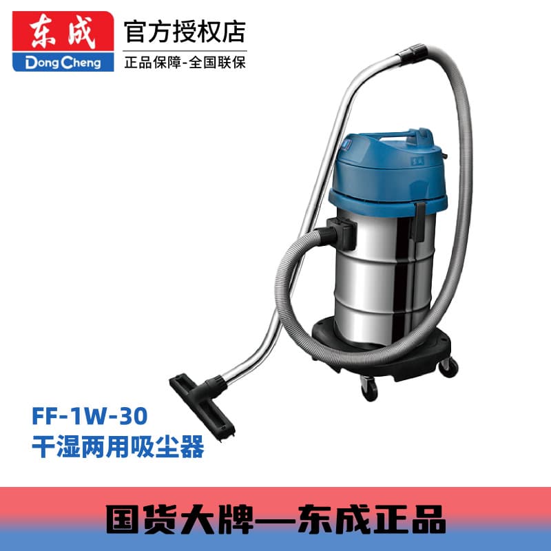 Dongcheng Industrial Vacuum Cleaner 1200W High Power FF-1W-30 Wet/Dry Dual Use Household Electric Vacuum Cleaner
