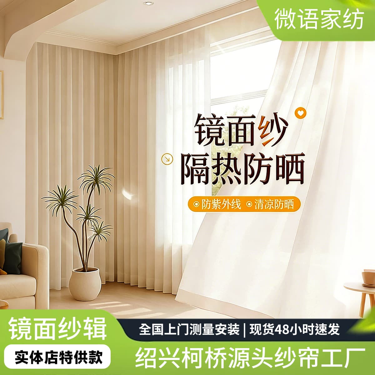 Mirror veil curtain gauze curtain light-impermeable living room balcony sunshade cream style simple heat insulation sun protection white window screen