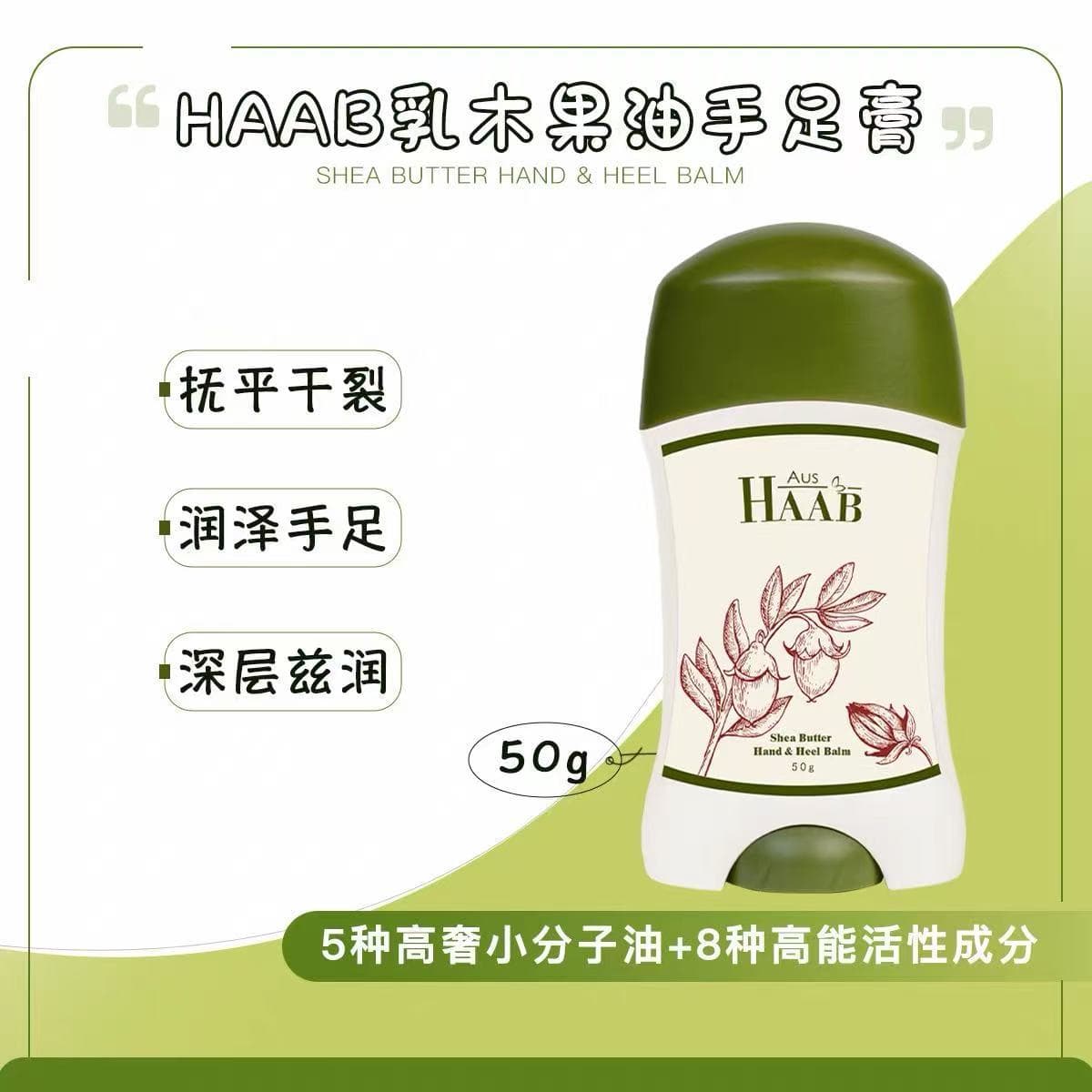Cracked Skin Savior! Australian HAAB Shea Butter Hand and Foot Cream - Long-lasting moisture, protection, improves roughness and dullness.