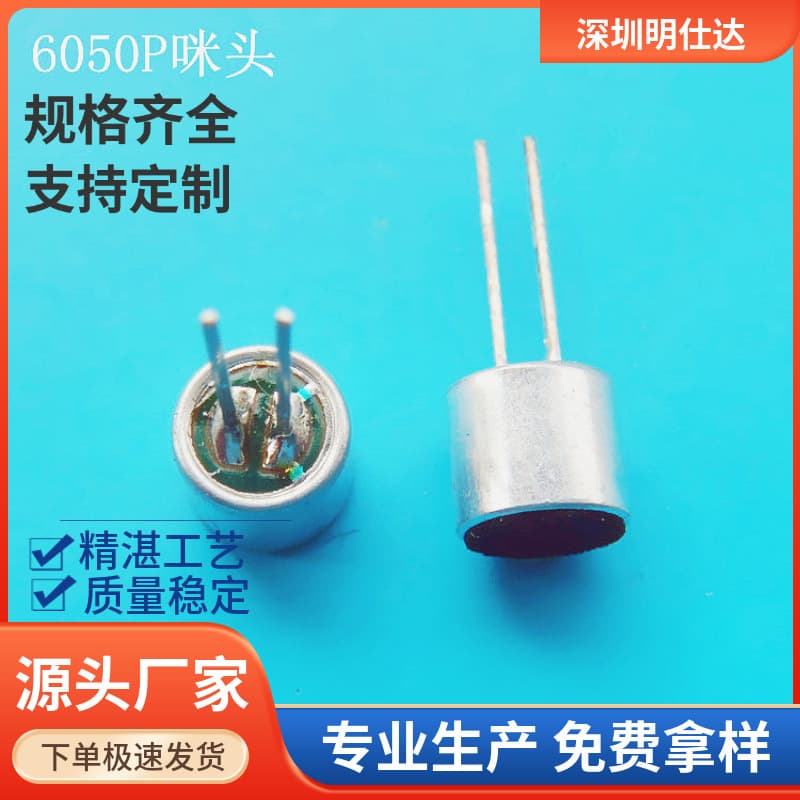 6050 Microphone Cartridge with Pins Eco-Friendly Electronic Toy Microphone Electret Microphone Factory Direct
