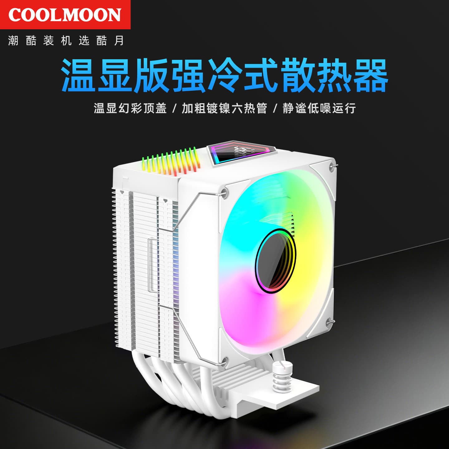 Coolmoon Mn600 Digital Display 6 Heat Pipe CPU Cooler Desktop Computer ARGB High-Performance Cooling PWM Air-Cooled Fan
