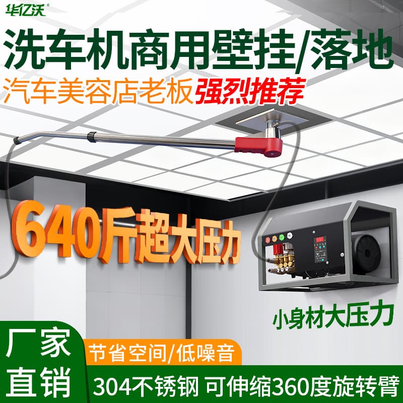 Wall-mounted washing machine 220V high-power stainless steel car shop beauty car wash special ultra-high pressure commercial car wash machine