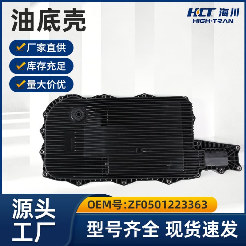 Transmission Oil Pan for 2005-2019 Land Rover Range Rover Sport Hybrid ZF0501223363