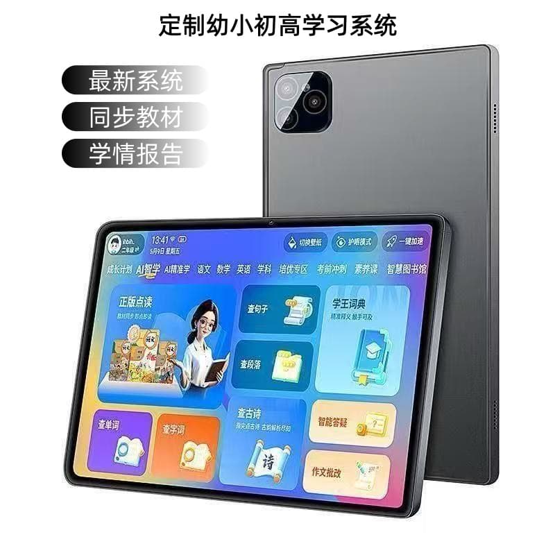 Tablet computer learning system AG anti-glare intelligent learning primary school and high school synchronous teaching materials eye protection learning machine 10.1