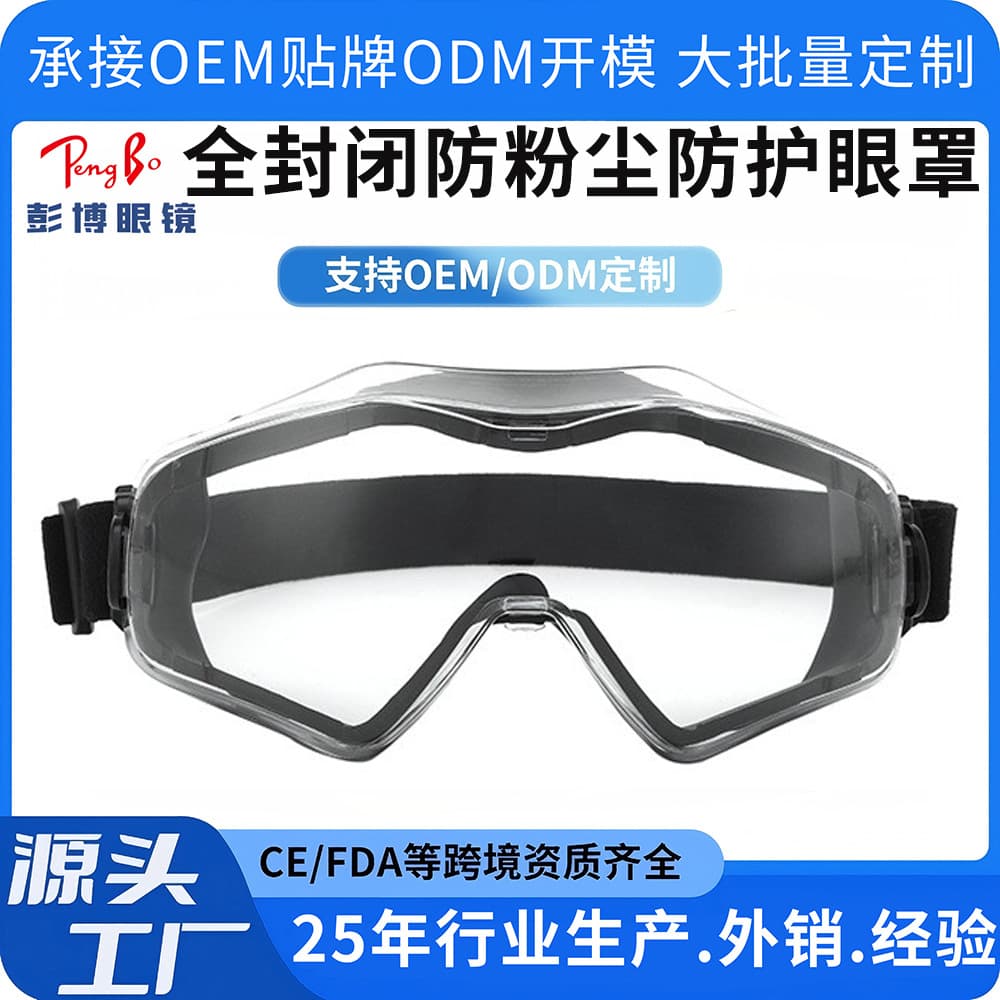 Cross-border preferred goggles, labor protection glasses, industrial dust-free workshop, food factory laboratory, anti-dust protective goggles