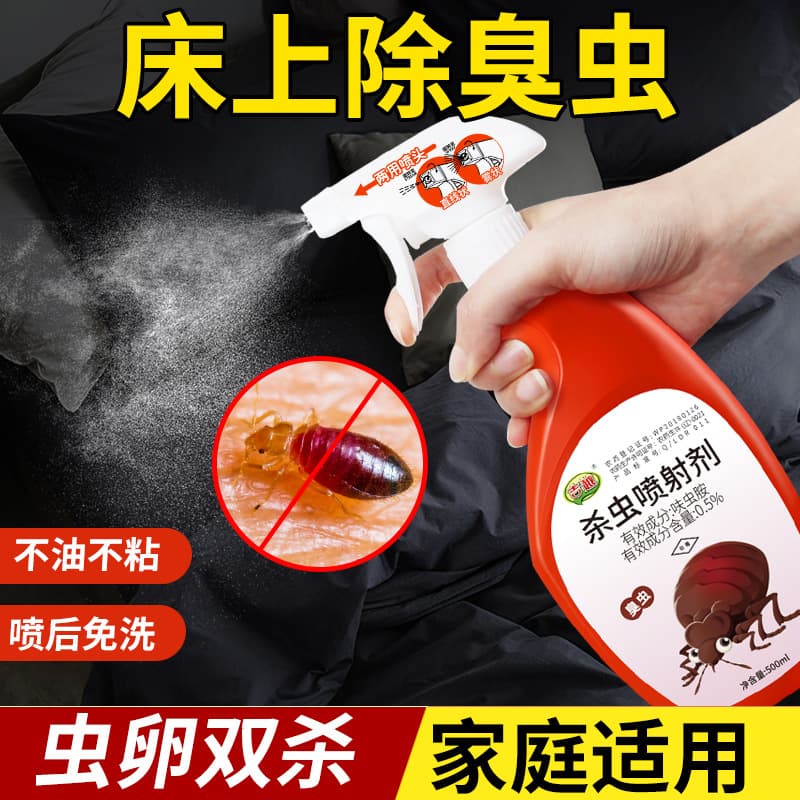 Bed bug killer insecticide spray for eliminating, preventing, and controlling bed bugs, blood-sucking insects in dormitories and beds, more effective than powder