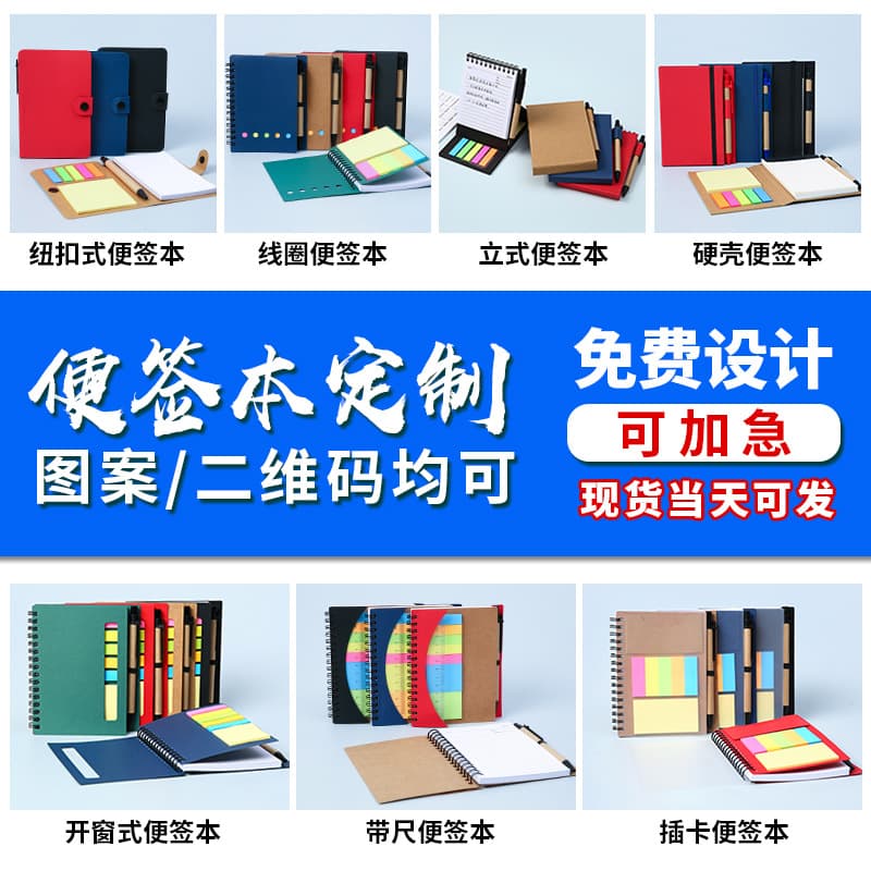 Custom Multi-function Combination Sticky Note Pad Kraft Paper Notebook for Corporate Promotional Advertising