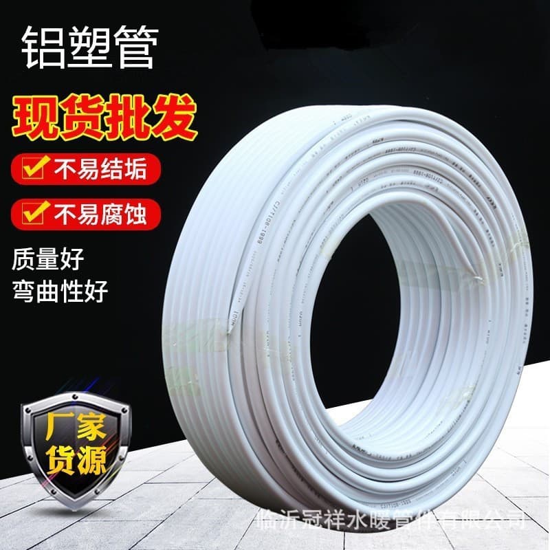 Solar water pipes, aluminum-plastic composite cold and hot water pipes, new material aluminum-plastic pipes, bulk discounts, manufacturer wholesale.