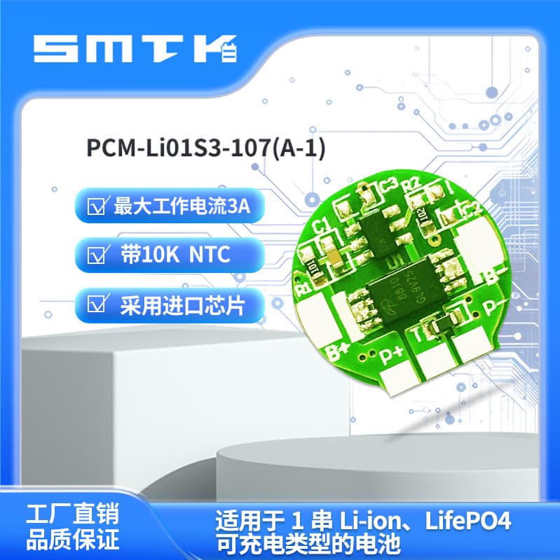 Smartec 1S 3A Li-ion Battery Protection Board Flashlight Protection Board Digital Battery Protection Board 107