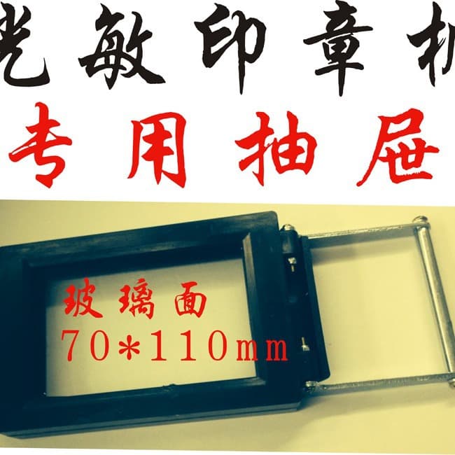 Accessories: Photosensitive machine exposure drawer connecting tube, photolithography fixture (black). Seller recommends glass surface, 70x100mm.
