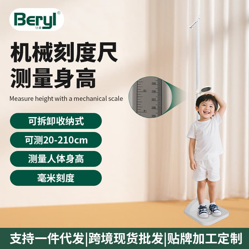 Beryl Mechanical Height Measuring Instrument 20-210CM Height Scale for Home, School, Hospital, and Community Health Checkups
