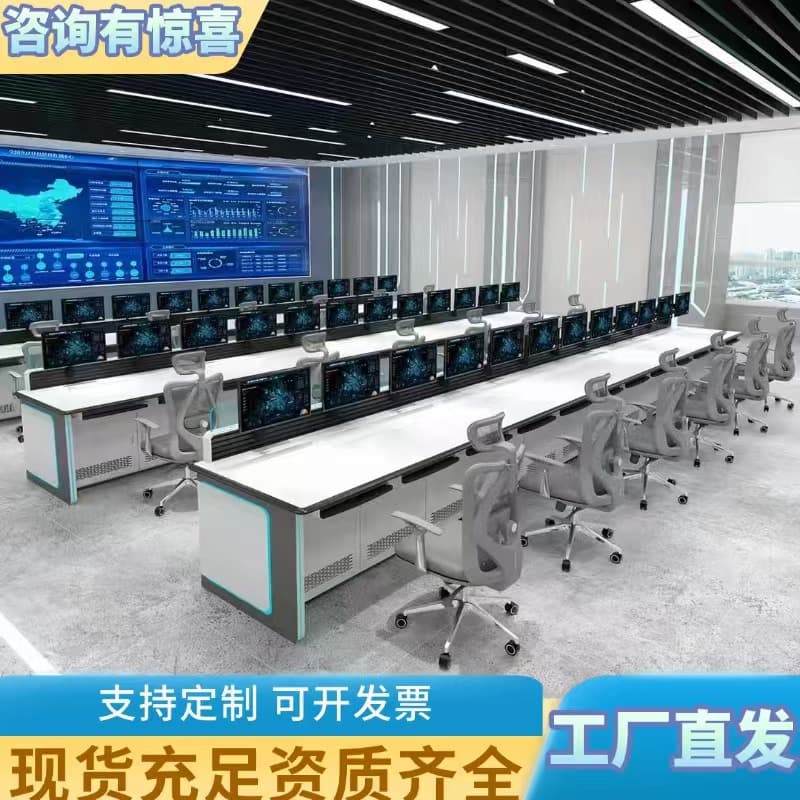 Command Center Console Monitoring Room Console Security Surveillance Operation Console Central Control Dispatch Console