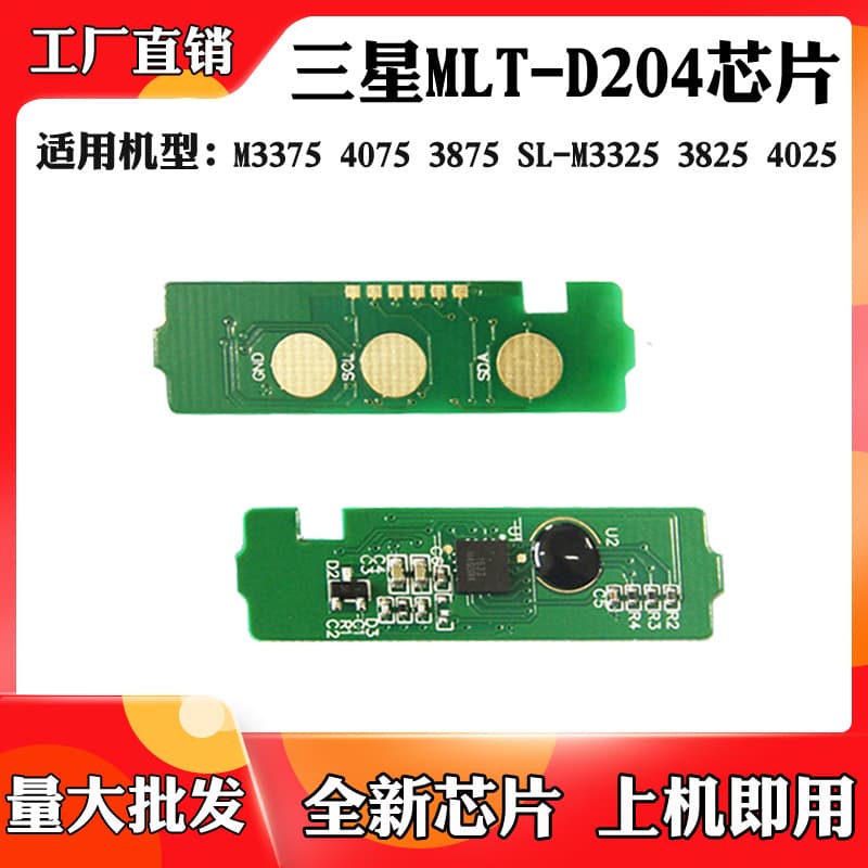 Compatible with Samsung 4025 M3375 3325 3825 MLT-D204 4075 toner cartridge drum counter chip