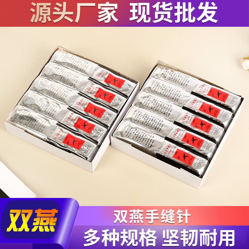 Manufacturer wholesales Shuangyan brand hand sewing needles, big head sewing quilt needles, steel needles, whole package, dollar store market stall supply