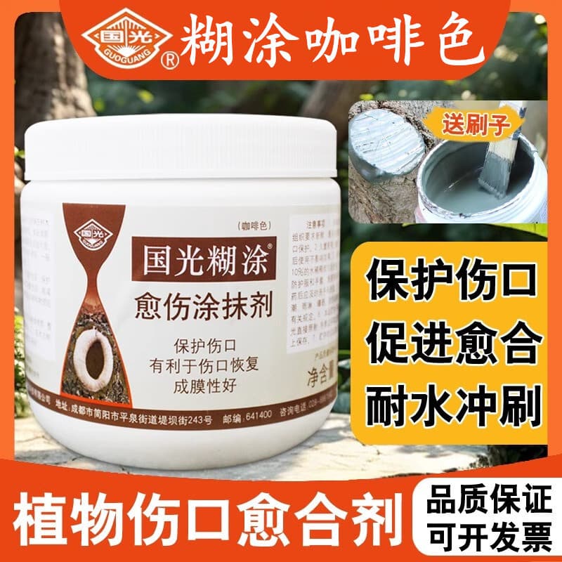 Guoguang confused plant wound healing agent plant pruning healing paste grafting sealing glue brown coating film