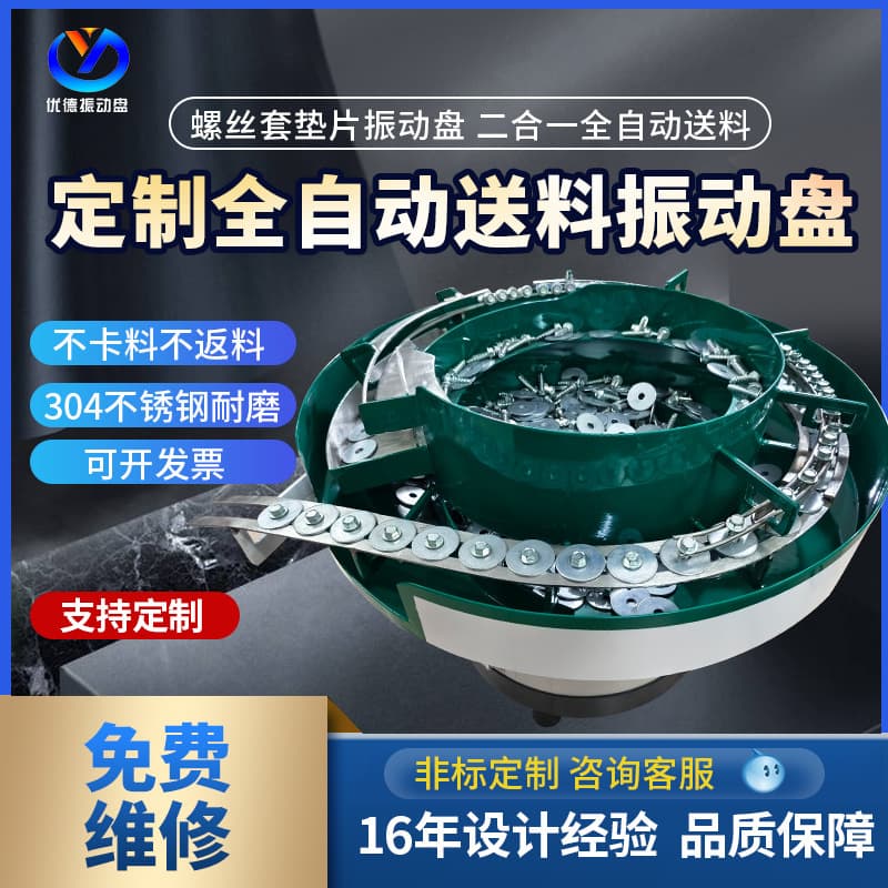 Non-standard Vibration Plate Manufacturer Screws Nuts Springs Plastic Electronics Processing Vibration Plate Automatic Feeding Machine