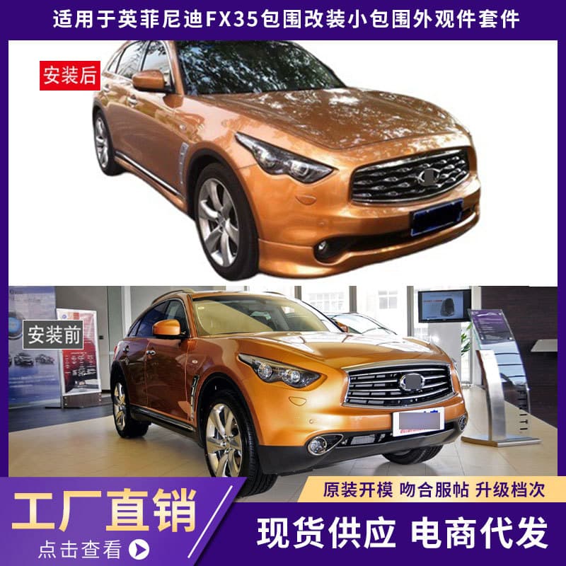 Body Kit Exterior Parts for Infiniti FX35, Thickened Corner Guards, Front Lip Splitter, Rear Lip, Side Skirts, Car Modification Parts
