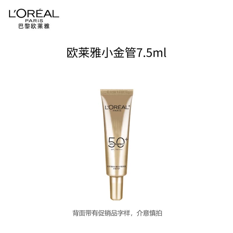 L'Oreal Small Gold Tube New Multi-Protection Isolation Lotion 15ml External Sunscreen Internal Protection Small Sample Student Party Wholesale