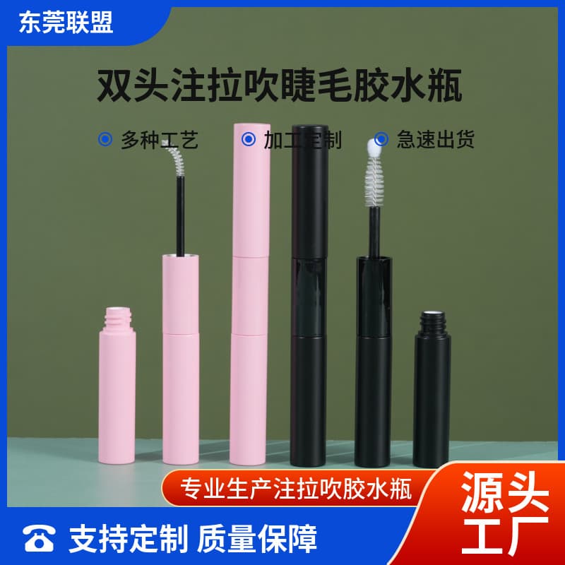 Cross-border hot-selling double-ended pink and black segmented eyelash glue tubes, injection stretch blow PETG material, good sealing