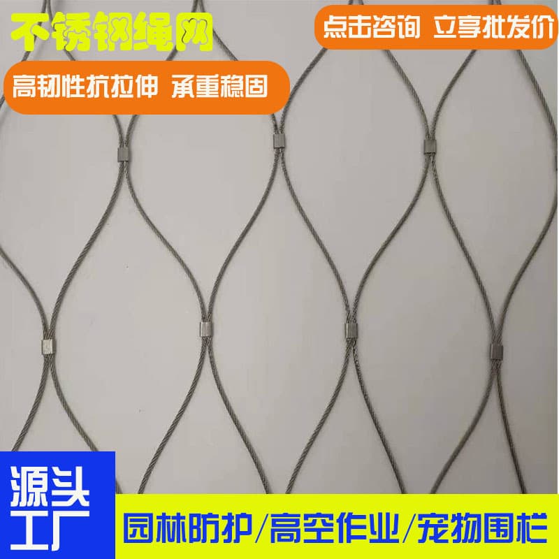 304 Stainless Steel Fall Prevention Rope Net Buckle Weaving Animal and Plant Climbing Net Bag Steel Wire Tool High Altitude Protection