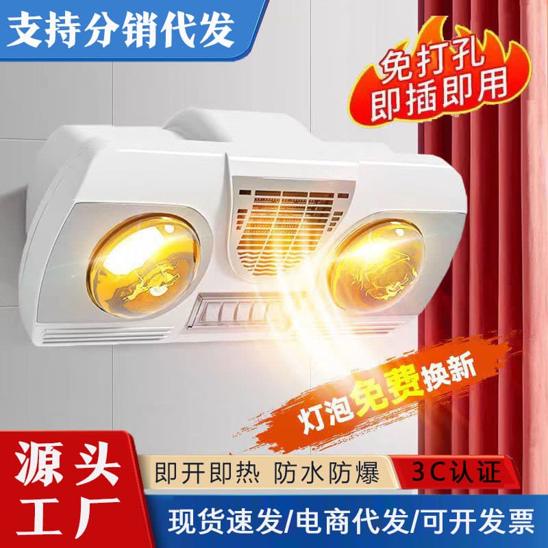 Wall-mounted Two-Light Bath Heater, Bathroom Bathing Room No-drill Heating Household Lamp Warm Waterproof Explosion-proof Two-Light Bath Heater