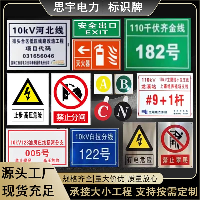 Power identification signs, safety traffic plates, waterproof, sunproof, wear-resistant aluminum warning signs, pole number plates, and corrosion-resistant markers.