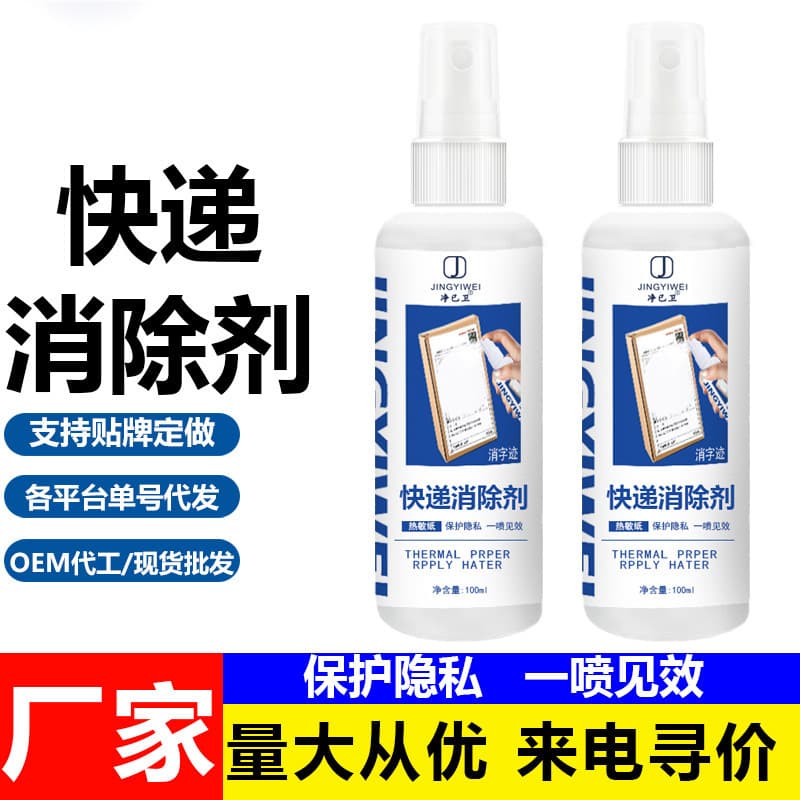 Thermal Paper Correction Fluid for Express Slips, Trace-Free Ink Remover and Information Eraser for Privacy Protection