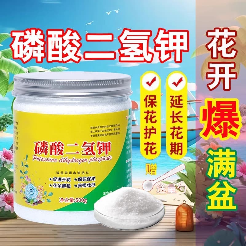 Potassium dihydrogen phosphate general fertilizer to promote flower blooming, phosphate fertilizer and potassium fertilizer to grow flowers and fruit trees, potted plant foliar fertilizer