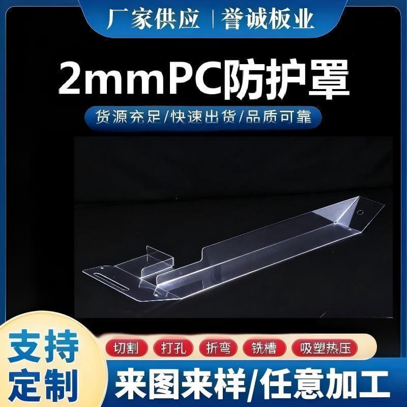 Plastic Transparent PC Board, Impact-Resistant Solid Board, High Toughness, PC Cutting, Bending, Drilling, Grooving, Custom Processing