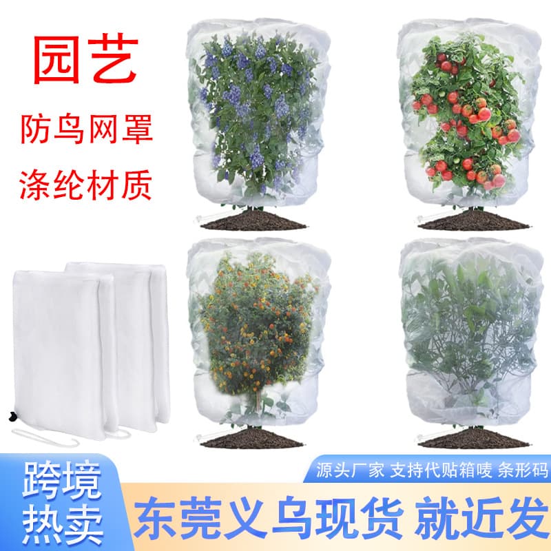 Cross-border gardening landscape tree insect-proof net bag drawstring drawstring insect-proof bag flower and fruit insect-proof net bird-proof net cover in stock