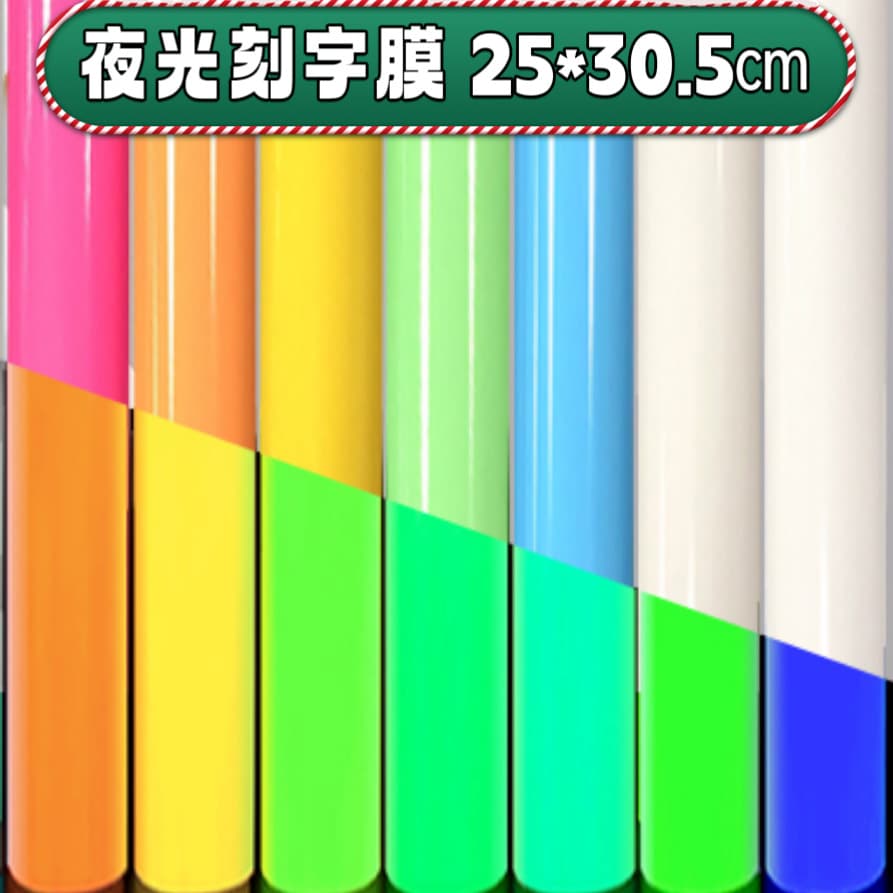 Luminous lettering film PU heat transfer phosphorescent film heat transfer film luminous HTV back-adhesive clothing hot stamping luminous lettering film