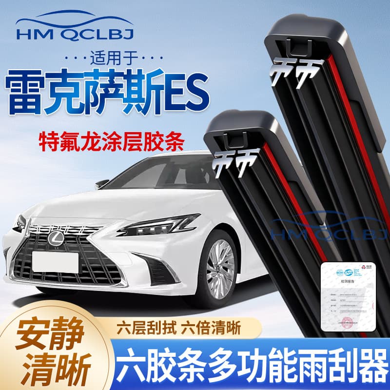 Cross-Border Delivery of Wiper Blades Suitable for Lexus Es, Universal Multifunctional Dual-Strip 6-Layer Wiper Blades