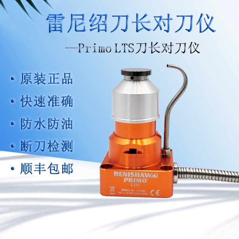 Original Renishaw Primo LTS Tool Length Setter for Precision Engraving Machines, Machining Centers, Z-axis Automatic Tool Breakage Detection