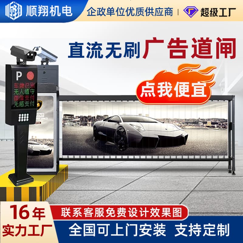 Parking Lot Fee Management System, Community Barrier Lift Rod, License Plate Recognition Integrated Machine, DC Brushless Flip Board Advertising Barrier Gate