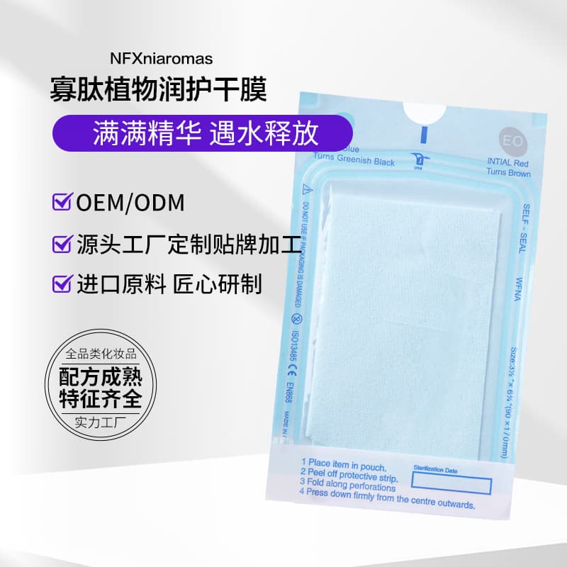 Oligopeptide Botanical Nourishing Dry Mask Oligopeptide-1 Tencel Freeze-Dried Mask with Essence, Hydrating and Moisturizing Sheet Mask
