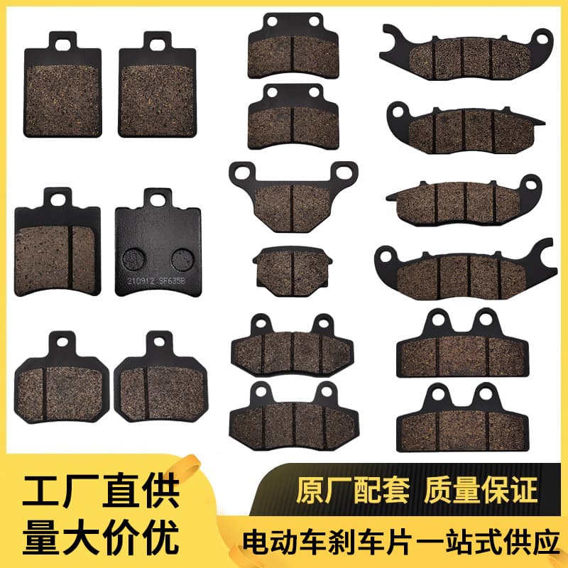 Wholesale universal disc brake pads for electric motorcycles like Luyuan, Xinri, Tailin, Yadea, Aima, Jinjian.