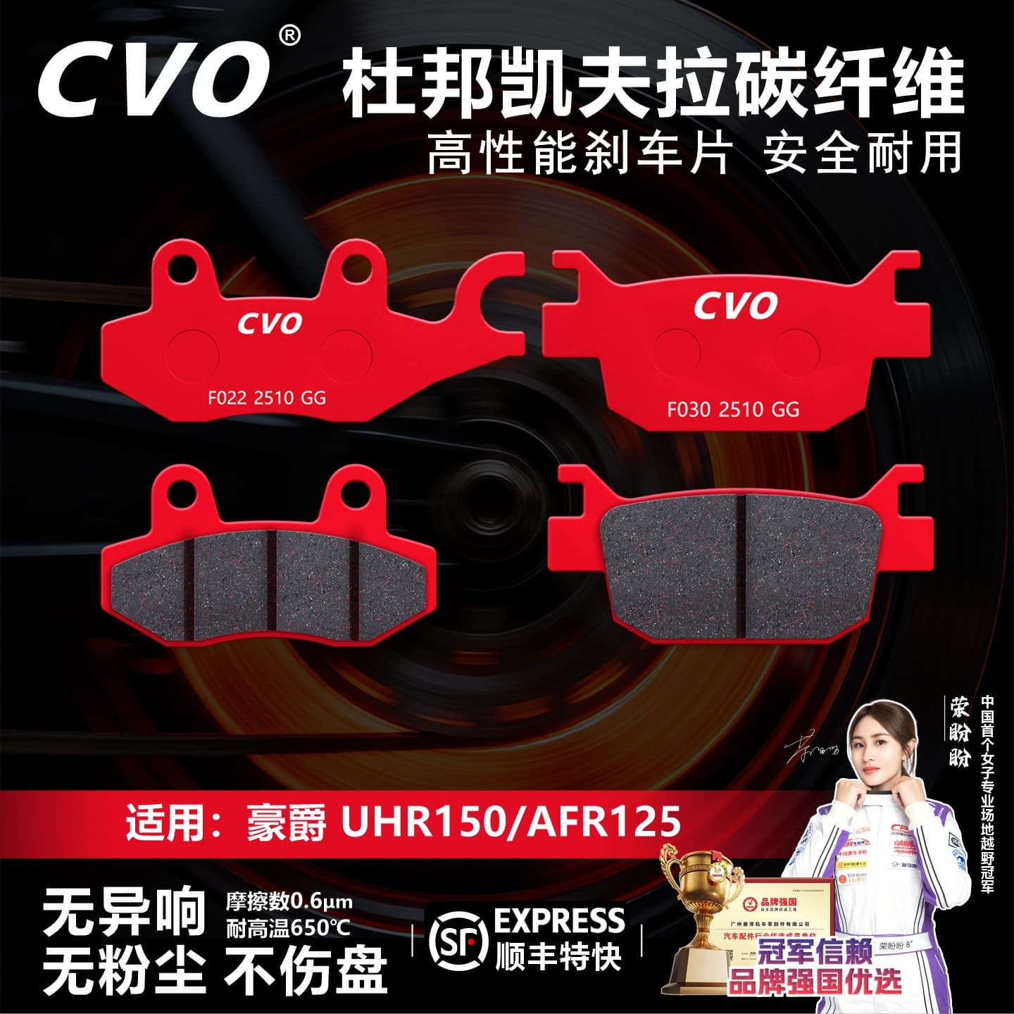 CVO Brake Pads for Haojue UHR150/AFR125 Motorcycle Front and Rear Disc Brake Pads Accessories Kevlar