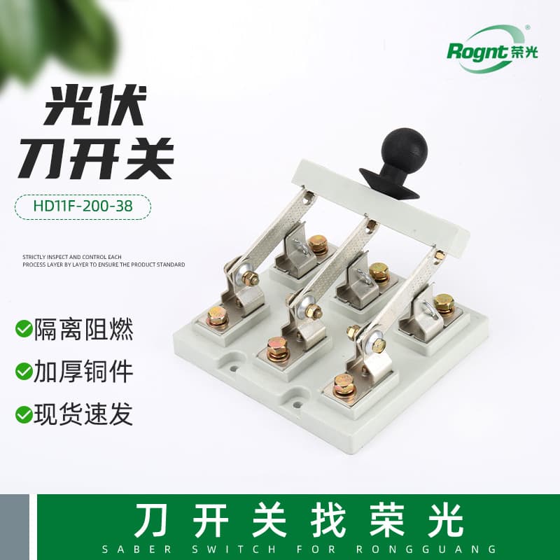 Photovoltaic Switch HD11F-200-38 Isolation Solar Anti-Misoperation Knife Switch