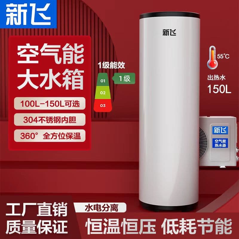 Xinfei air energy water heater, household storage type large capacity air source heat pump tank, commercial water heating machine.