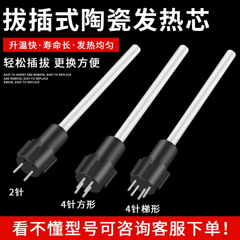 Factory Direct 936 Soldering Station Plug-in Ceramic Heating Core Constant Temperature Soldering Station Heating Core Parallel / Half Round Four-Pin