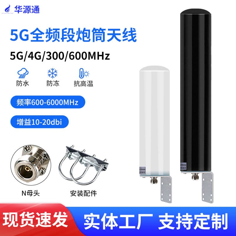 5G/4G/GSM/LTE Omnidirectional Cannon Antenna Outdoor Waterproof High Gain Mobile Signal Booster Amplifier